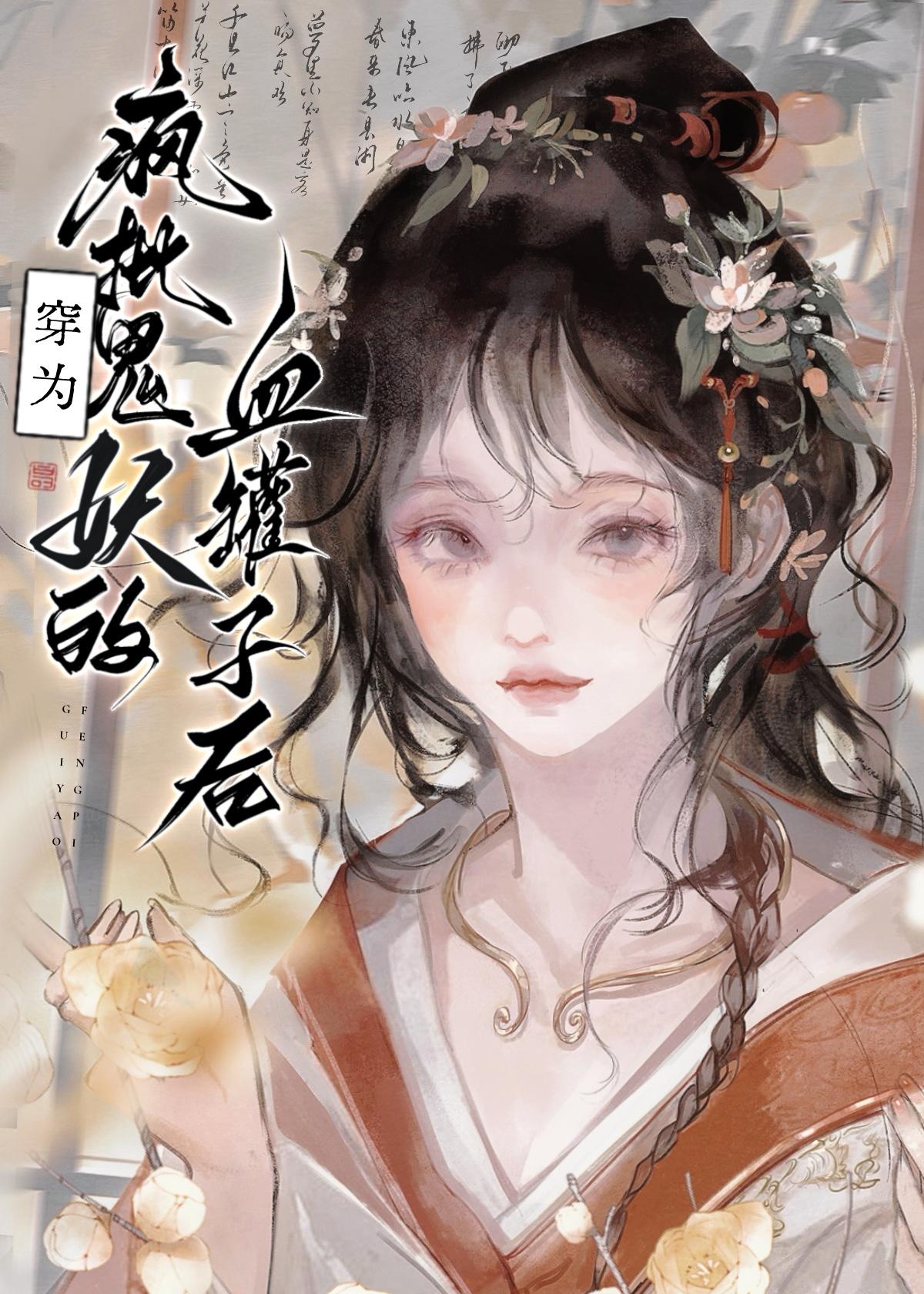 再嫁厂督(重生)