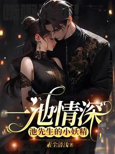 我的高冷老婆 笔龙胆