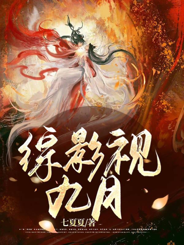 凰倾天下盛世嫡妃怎么样