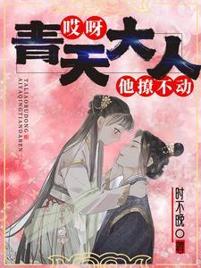 公府佳媳 江南梅萼晋江