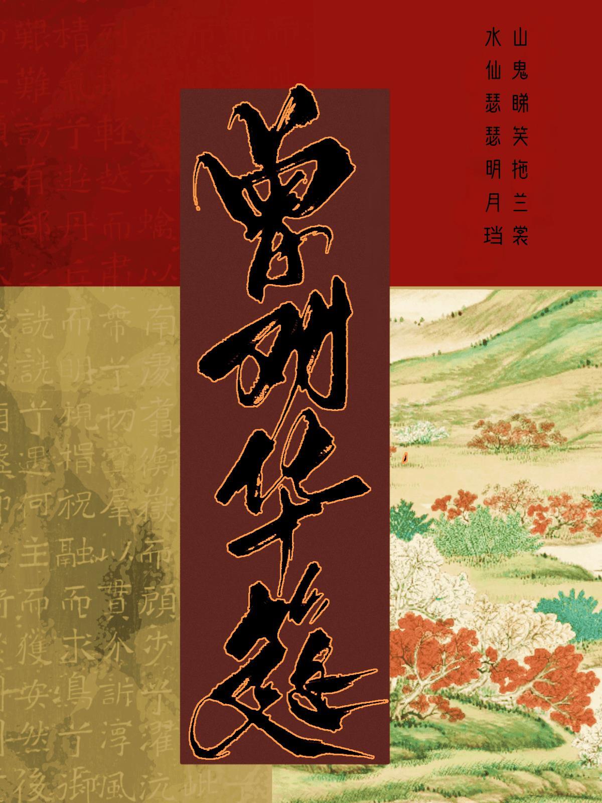 小树妖 月供三万