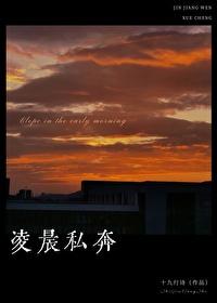 横滨歌姬今天也在努力除咒笔趣阁
