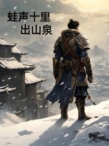 横滨歌姬今天也在努力除咒免费阅读