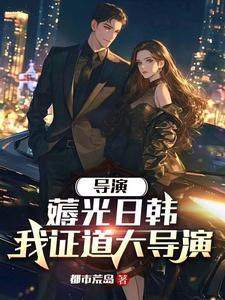 女神攻略gl温青和TXT