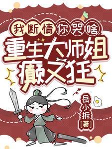 在港综成为传说女主