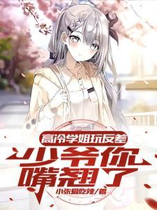 偏执狂们抢着辅佐我全文阅读