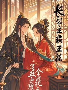 偏执狂们抢着辅佐我笔趣阁