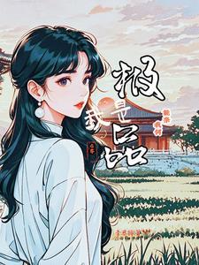 渣了将军后朕有喜了免费阅读