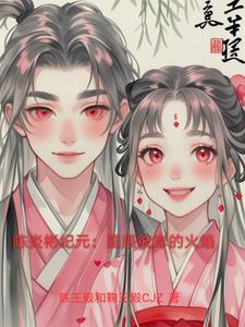 渣了将军后朕有喜了番外TXT