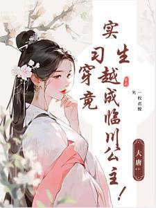 重生后我成了乱臣TXT
