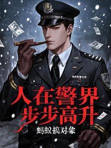 穿越大秦当暴君 悟了空