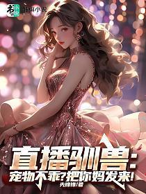 这个红楼不一般羽淼53