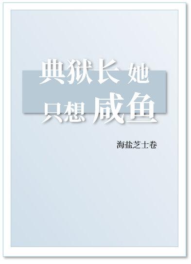 异世养崽空间大佬燃爆了 齐齐读