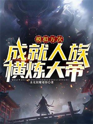 穿越从武当开始 泡椒炖咸鱼