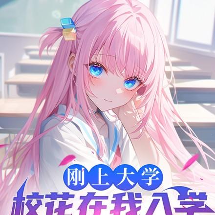 裴织太子失忆后