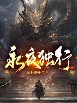 听说武安君他不得好死TXT