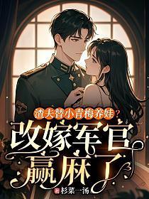 女主哭了全文阅读