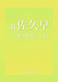 对佐久早一见钟情之后