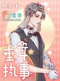 重生之我真没想当渣男百度百科