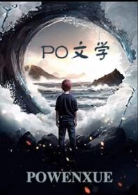 重生之我真没想当渣男 终极老怪