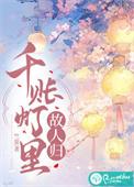 我在凡人科学修仙百度百科