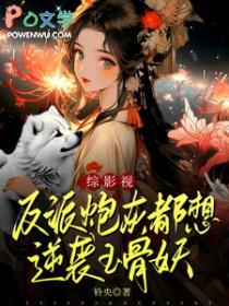 偏执大佬宠上瘾全文免费阅读