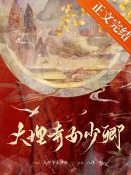 最强夫人团宠她是满级大佬完整版