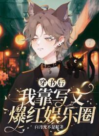 替身受他想开了