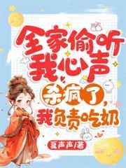 卧底失败后我被大佬圈养了免费阅读