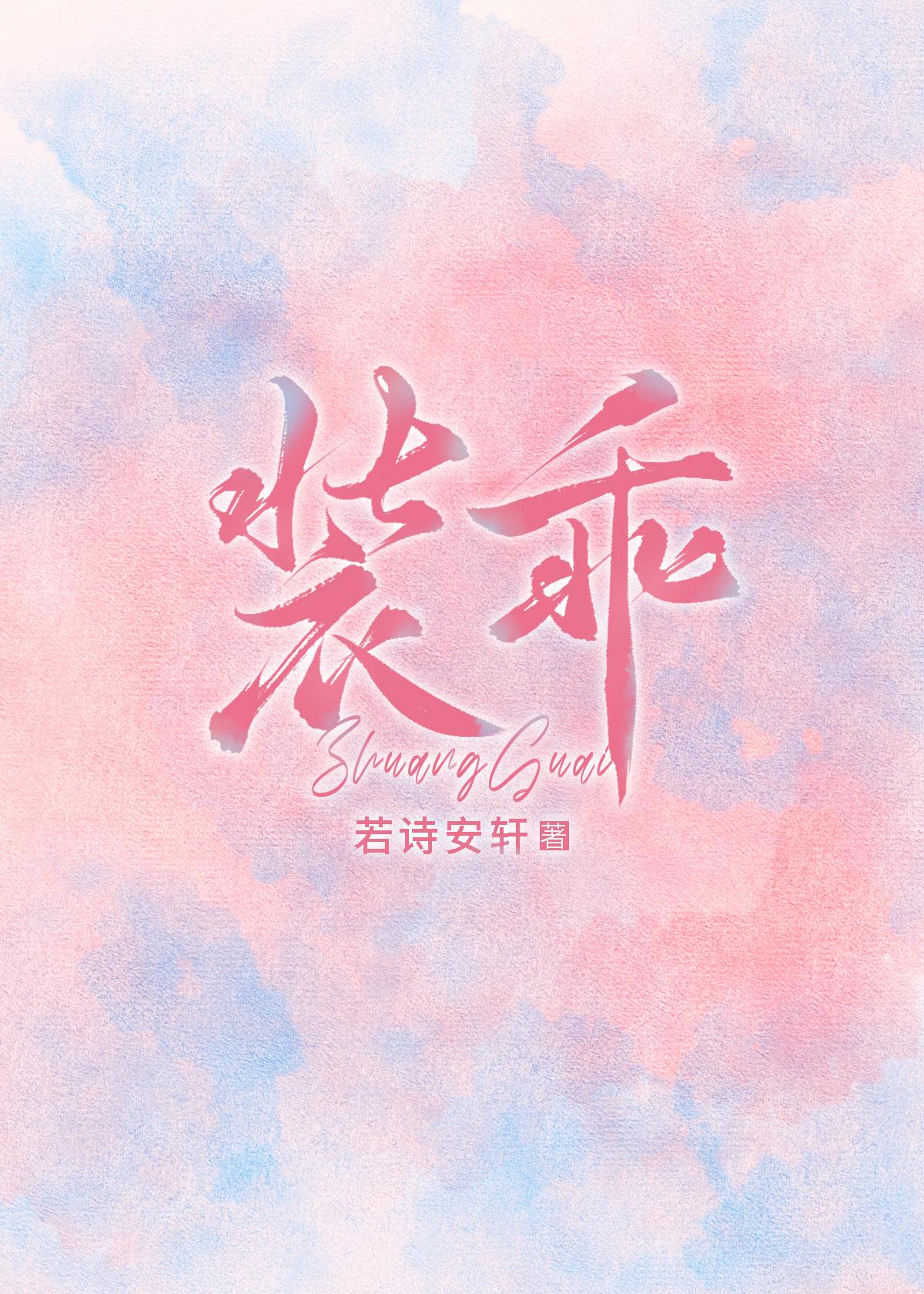 修仙十年下山即无敌冯一病