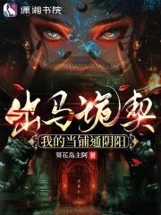 情深入骨帝国总裁宠妻上瘾免费