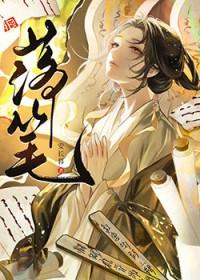 九域凡仙第二部