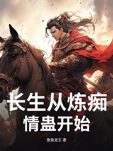 鸿蒙圣王有声