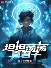 剑气长安纵横中文网