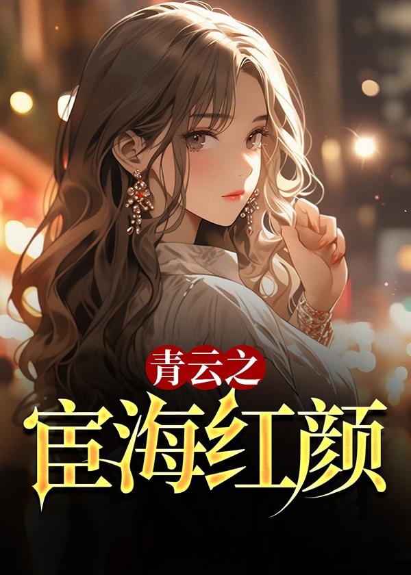 怎敌她如此撩人TXT