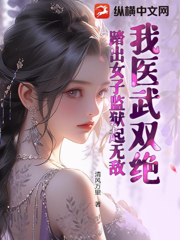 怎敌她如此撩人晋江