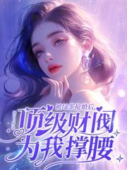 搬空国库去流放