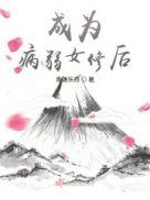 死去的绷带精搭档忽然开始攻击我免费
