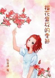 木仙记全文免费阅读