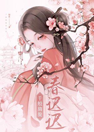 余生唯愿不负卿晋南笑滚滚