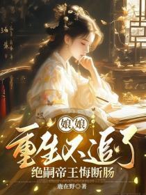 武侦绫小路的工具人指南晋江