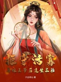 赝太子为什么停更