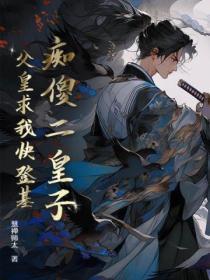 嫁三叔好看吗