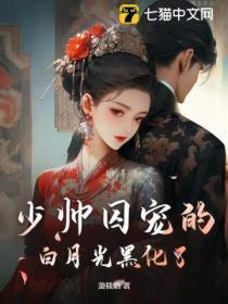 娇纵我宠的全文免费