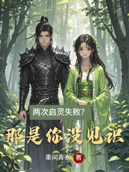 狐媚子也是需要天赋的配图