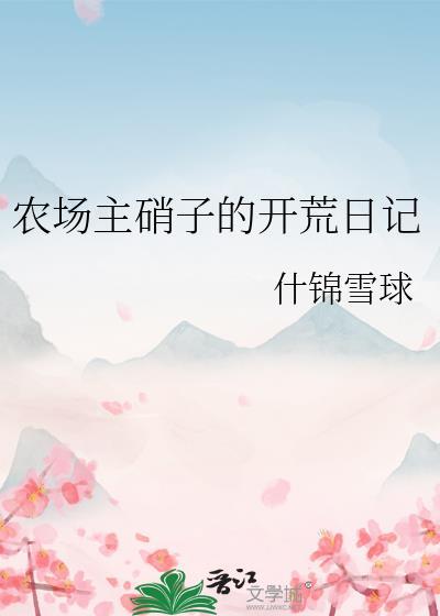 世子宠妹无度TXT