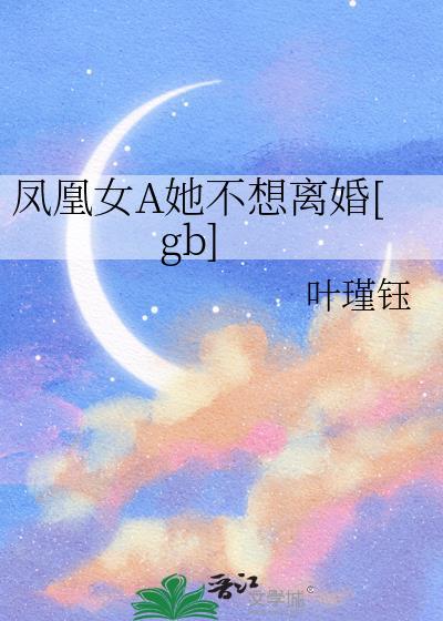 披星戴月的想你阅读