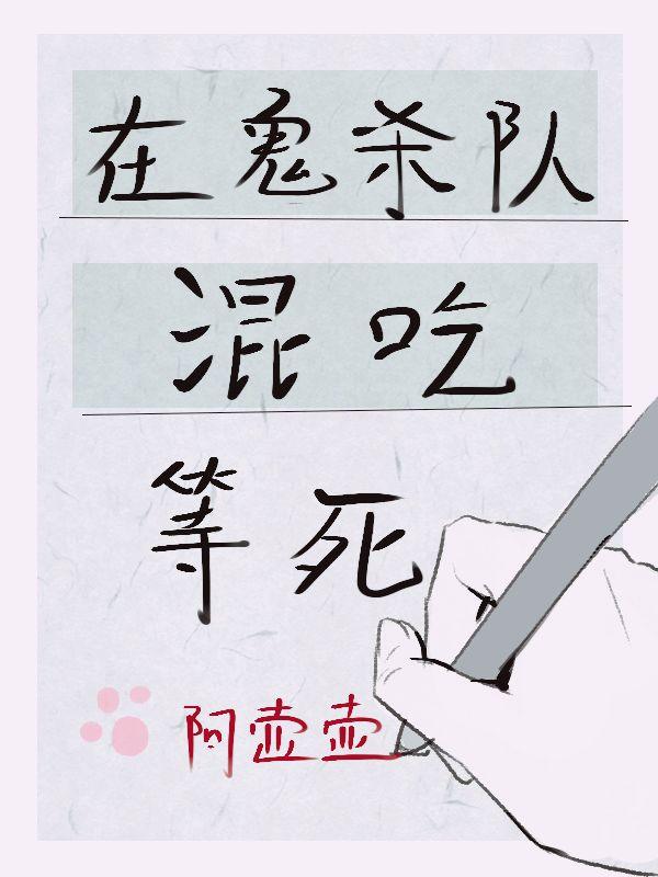 穿成替身后撩到白月光笔趣阁