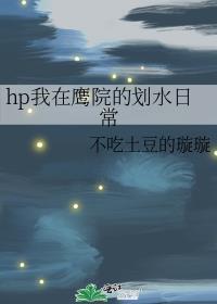 穿成替身后撩到白月光免费阅读