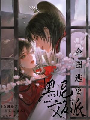 强行染指类似虐文